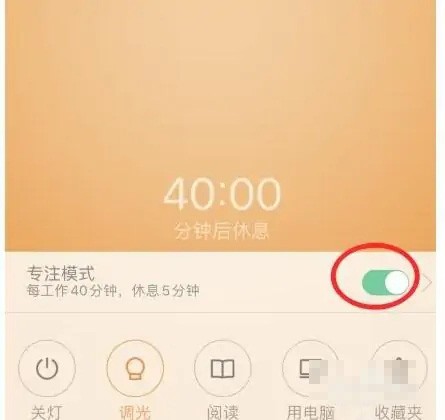 米家怎么给台灯设置专注模式