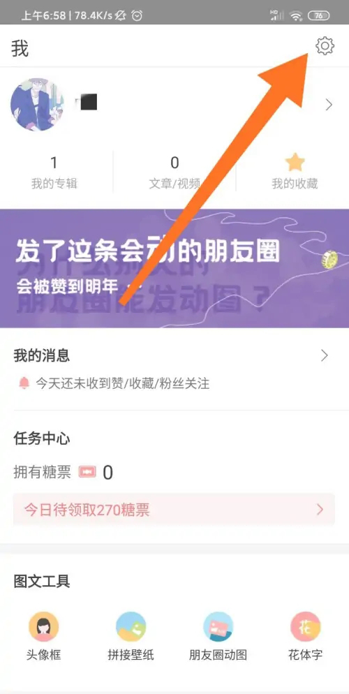 堆糖app怎么关闭推送