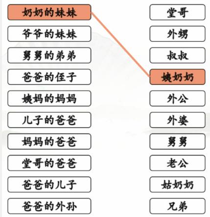 汉字找茬王亲人的称呼2通关攻略