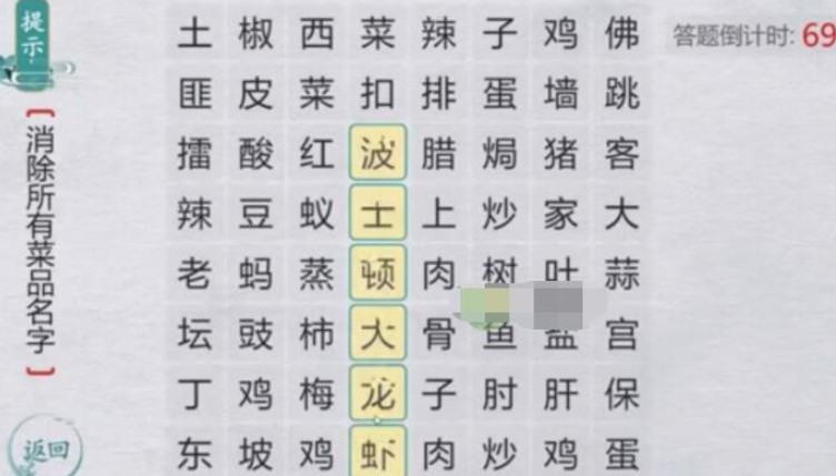 离谱的汉字消消乐经典名菜怎么过