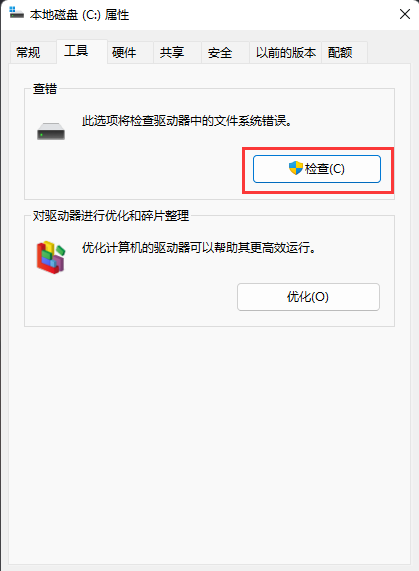 Win11系统自带检测工具有哪些