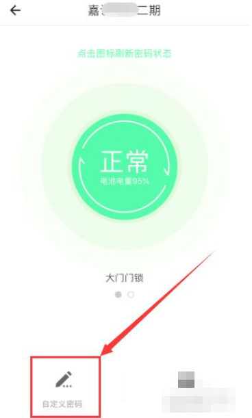 自如怎么改房门密码