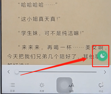书旗小说怎么调夜间模式