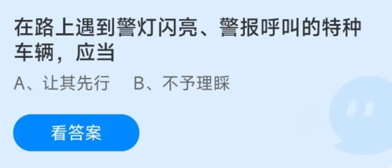 支付宝蚂蚁庄园2023年1月10日答案汇总