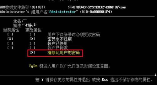 Win8清除开机密码无法进系统