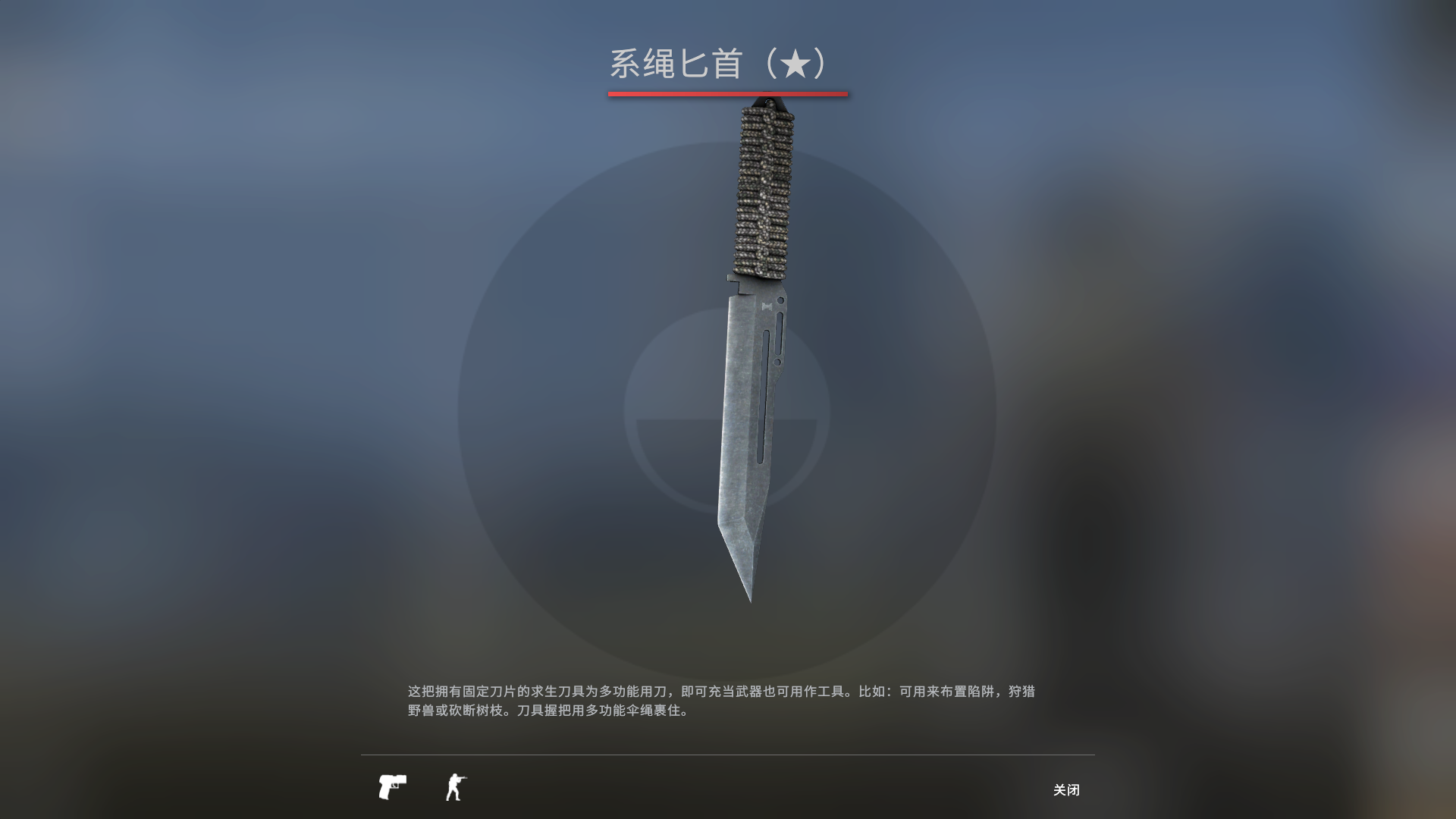 CSGO系绳匕首图鉴介绍