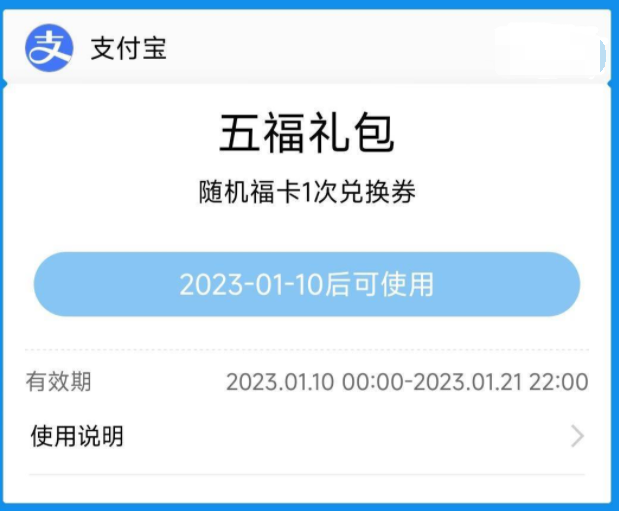 支付宝2023兔年集五福活动什么时候开始