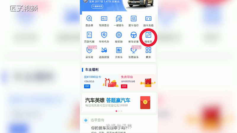手机淘宝如何为爱车做保养