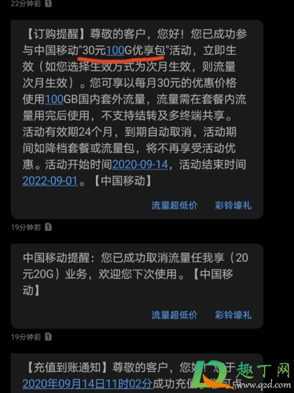 移动30元100g流量是真的吗2020