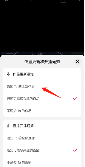 抖音怎么开启作品更新通知