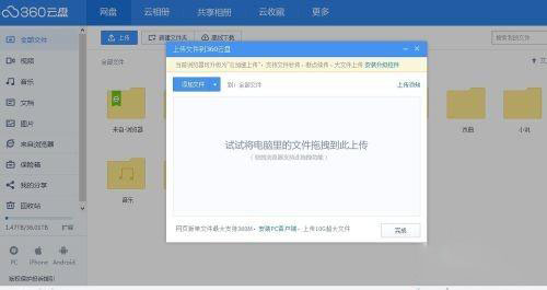 360网盘怎么上传文件夹