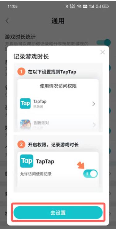 TapTap怎么开启游戏时长统计