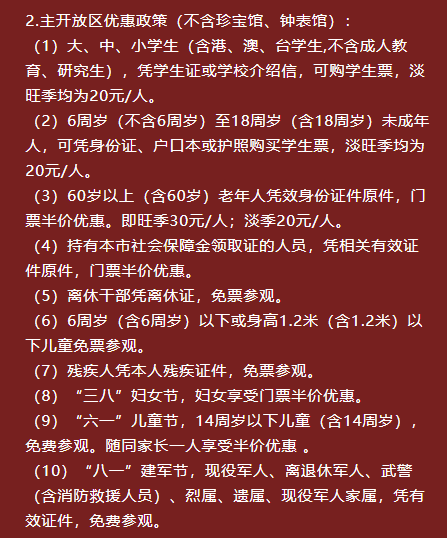 故宫国庆节周一闭馆吗2021