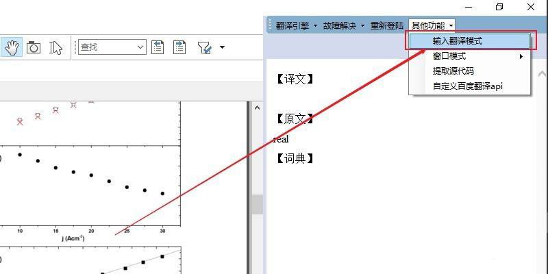 知云文献翻译怎么使用输入翻译模式