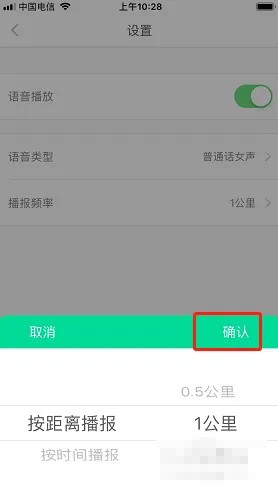 悦动圈怎么设置语音播报频率