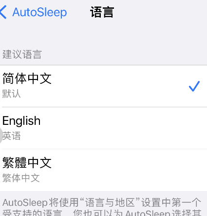 AutoSleep怎么设置简体中文