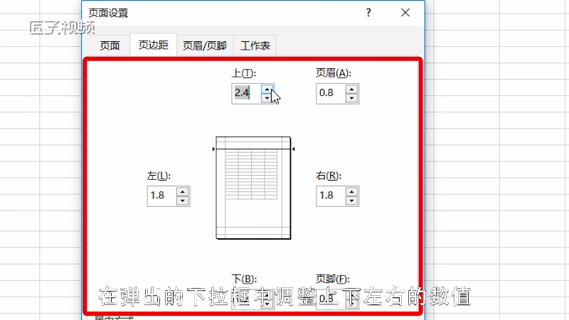 在Excel中怎么设置页面边距