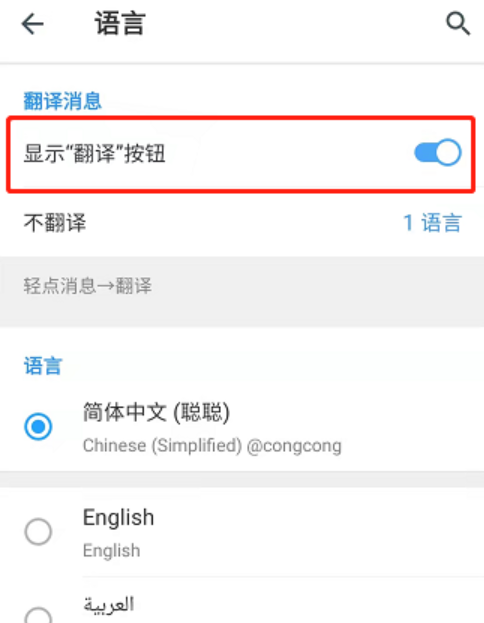 Telegram怎么一键翻译消息