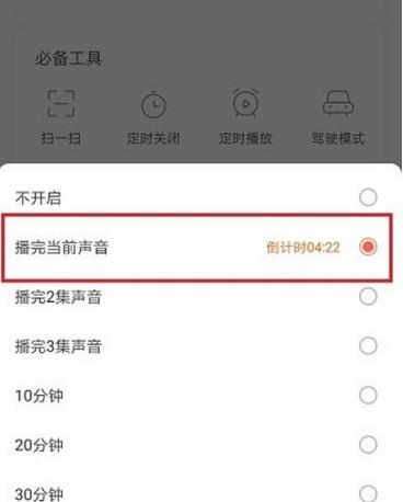 喜马拉雅定时关闭怎么设置