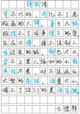 汉字找茬王信中错字通关攻略