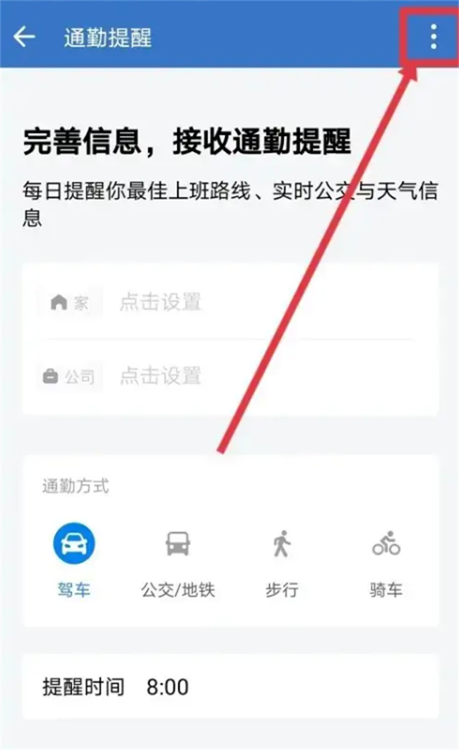 如何在企业微信设置通勤提醒时间 企业微信怎么设置提醒