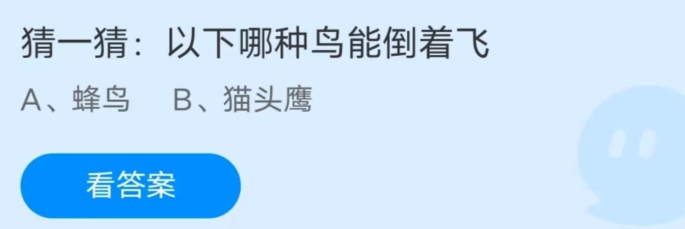 支付宝小鸡答题10月27日答案