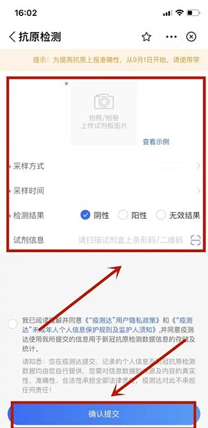 支付宝怎么上传抗原检测结果