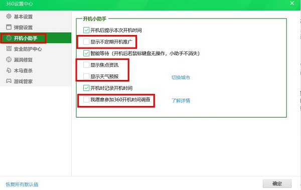 360安全卫士怎么彻底关闭电脑弹窗广告