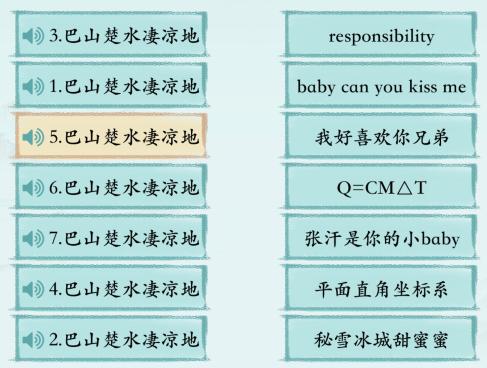 汉字神操作巴山楚水怎么通关