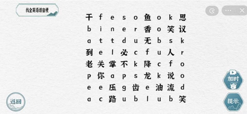 一字一句英语谐音梗通关攻略答案