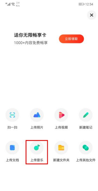 百度网盘app怎么上传文件