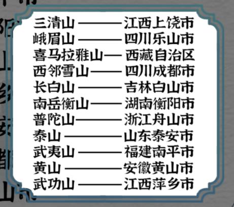 一字一句河山大好通关攻略答案