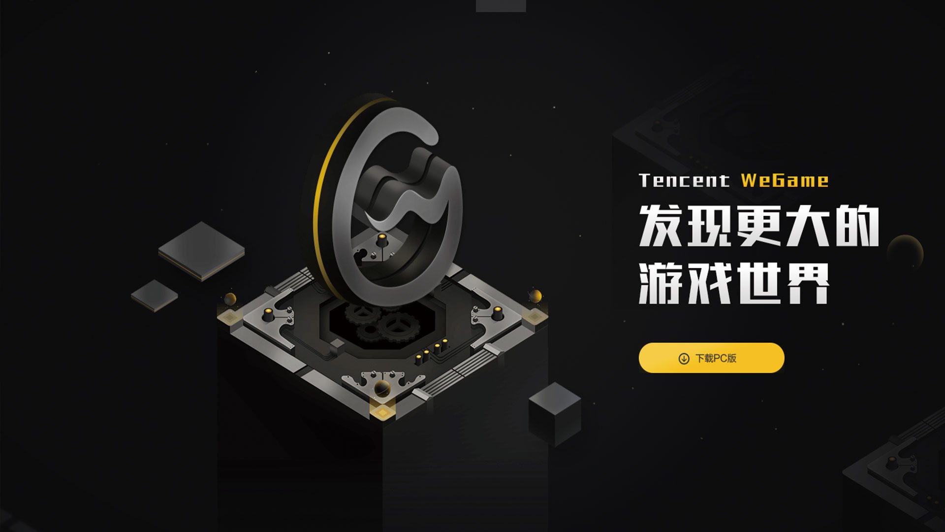 WeGame是哪个国家的平台？