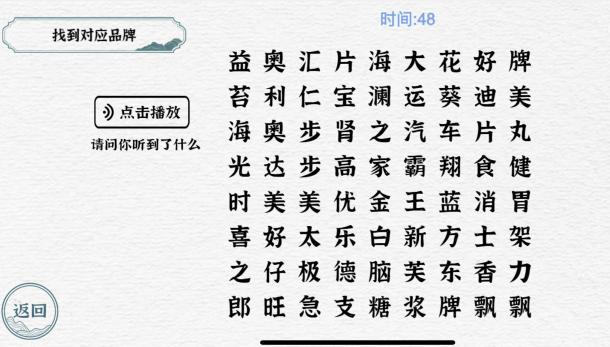 一字一句听音识广通关攻略答案