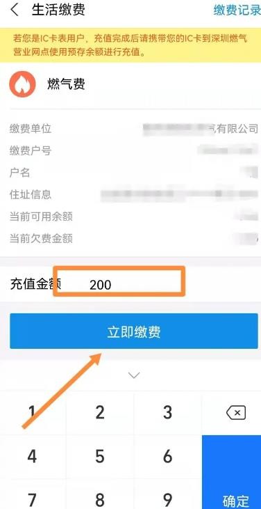 支付宝怎么交燃气费
