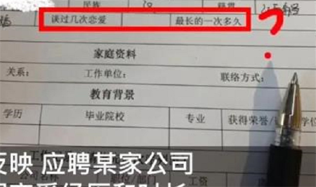 ​广州一公司招聘表要求填感情状态 女性求职为何难