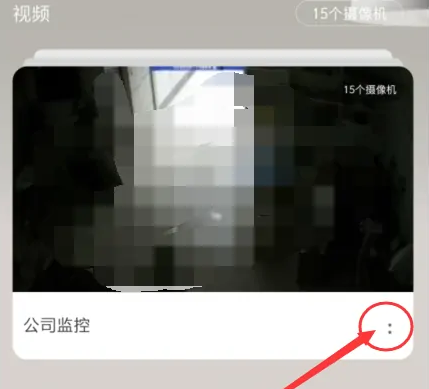 萤石云视频被隐藏了怎么恢复