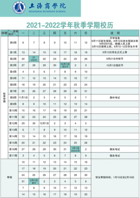 上海的大学今年什么时候放寒假2022