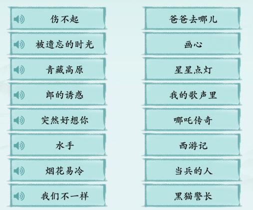 汉字神操作歌词串烧怎么通关