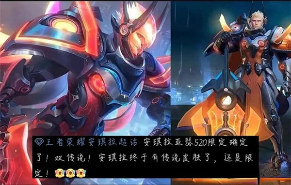 2023王者荣耀520皮肤是谁的