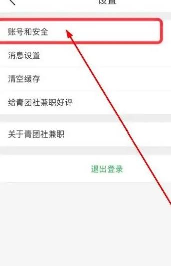 青团社兼职怎么绑定微信账号