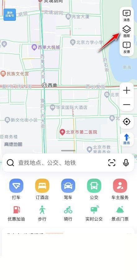 高德地图怎么查看实时气温