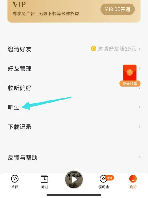 番茄畅听怎么查看播放记录