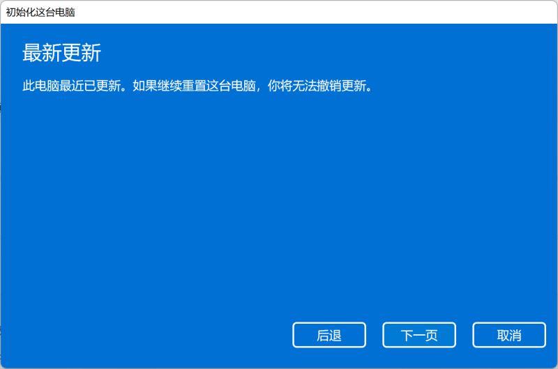 Win11怎么一键重置电脑