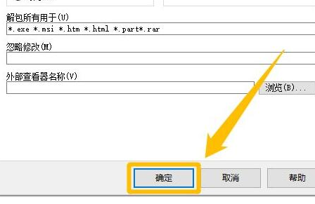 WinRAR启自动检测编码