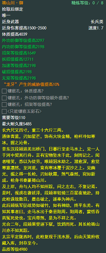 剑侠情缘网络部叁天策110级小橙武属性介绍