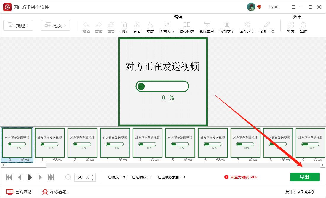 闪电GIF制作软件如何调整GIF的输出质量