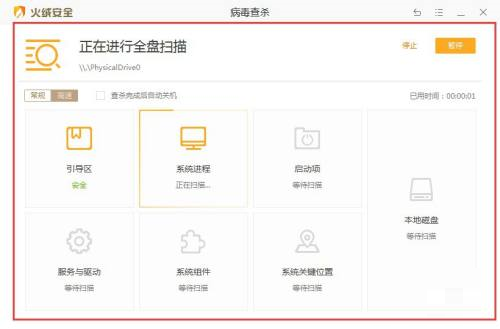 火绒安全怎么进行全盘查杀