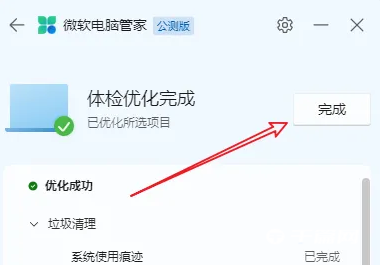 微软电脑管家怎么给电脑体检