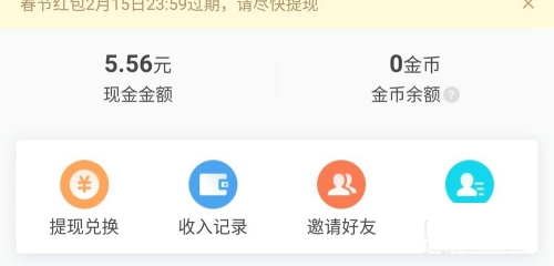 今日头条怎么邀请新用户